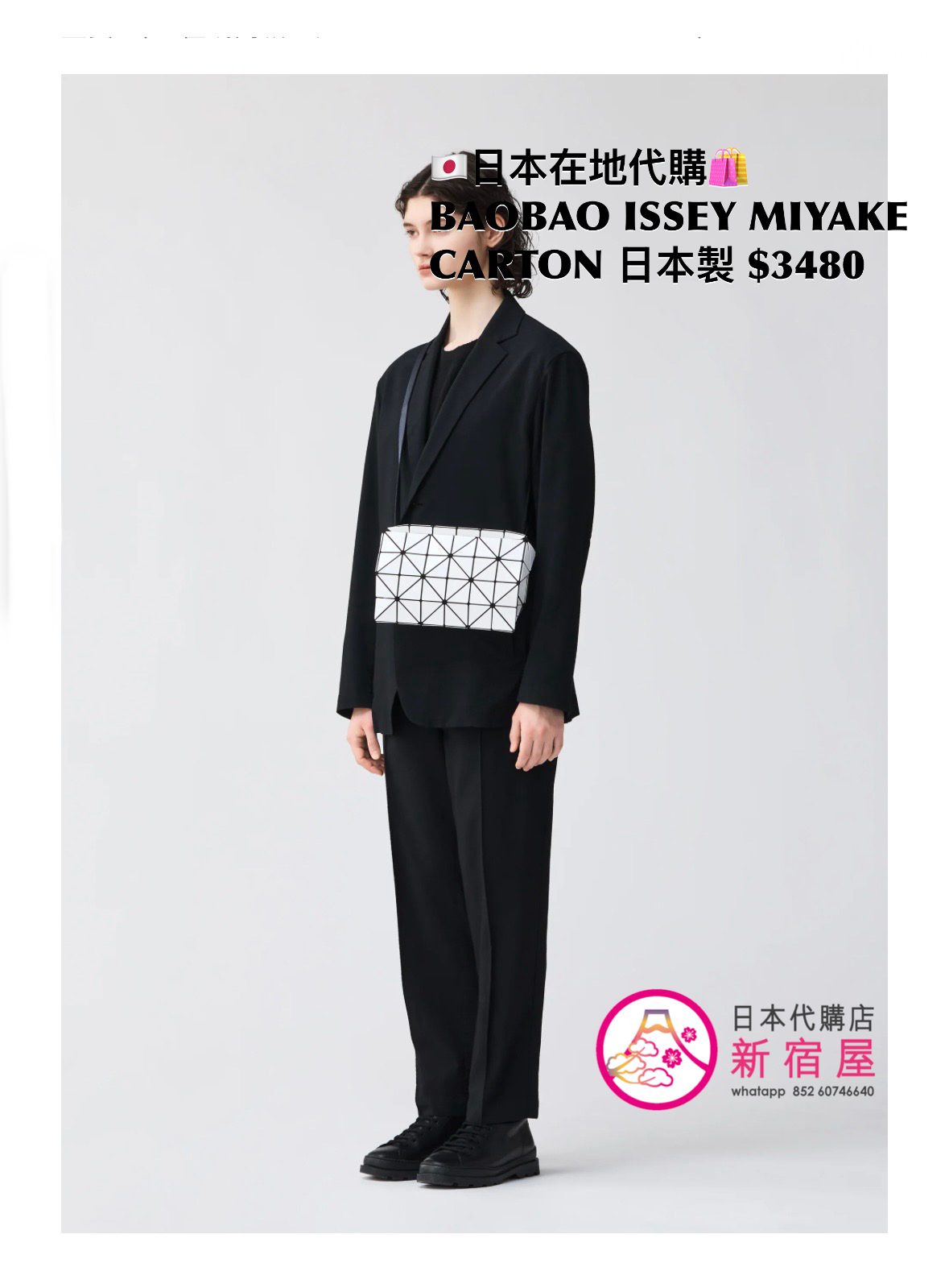 BAOBAO ISSEY MIYAKE CARTON
