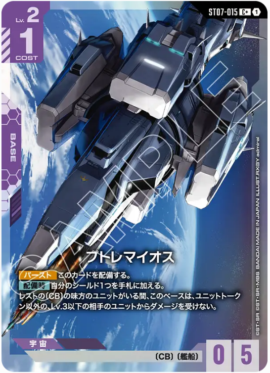Japanese Version TCG Gundam Card Game - ST07-015 (C+) Ptolemaios