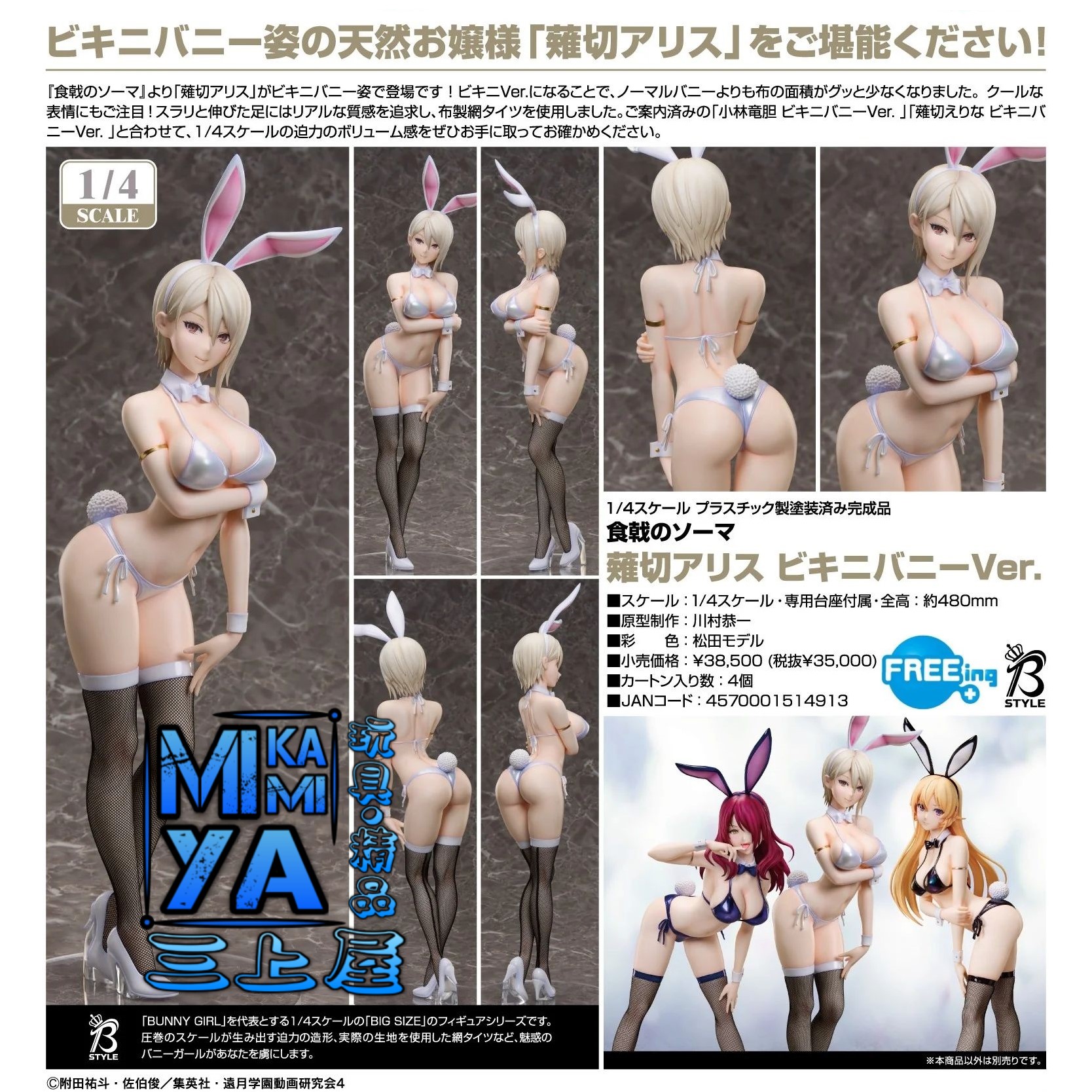 【預訂日期至8/5/26】 FREEing 1/4 薙切愛麗絲 比基尼兔女郎Ver. : 食戟之靈 / GSC 1-4 Alice Nakiri: Bikini Bunny Ver. : Food Wars! Shokugeki no Soma  🌸[訂單確認後,本店會於一週內發出電子預購單據,屆時請確認WhatsApp對話查收。"如需到店提取紙質單據或使用其他通訊APP可於備註告知"]