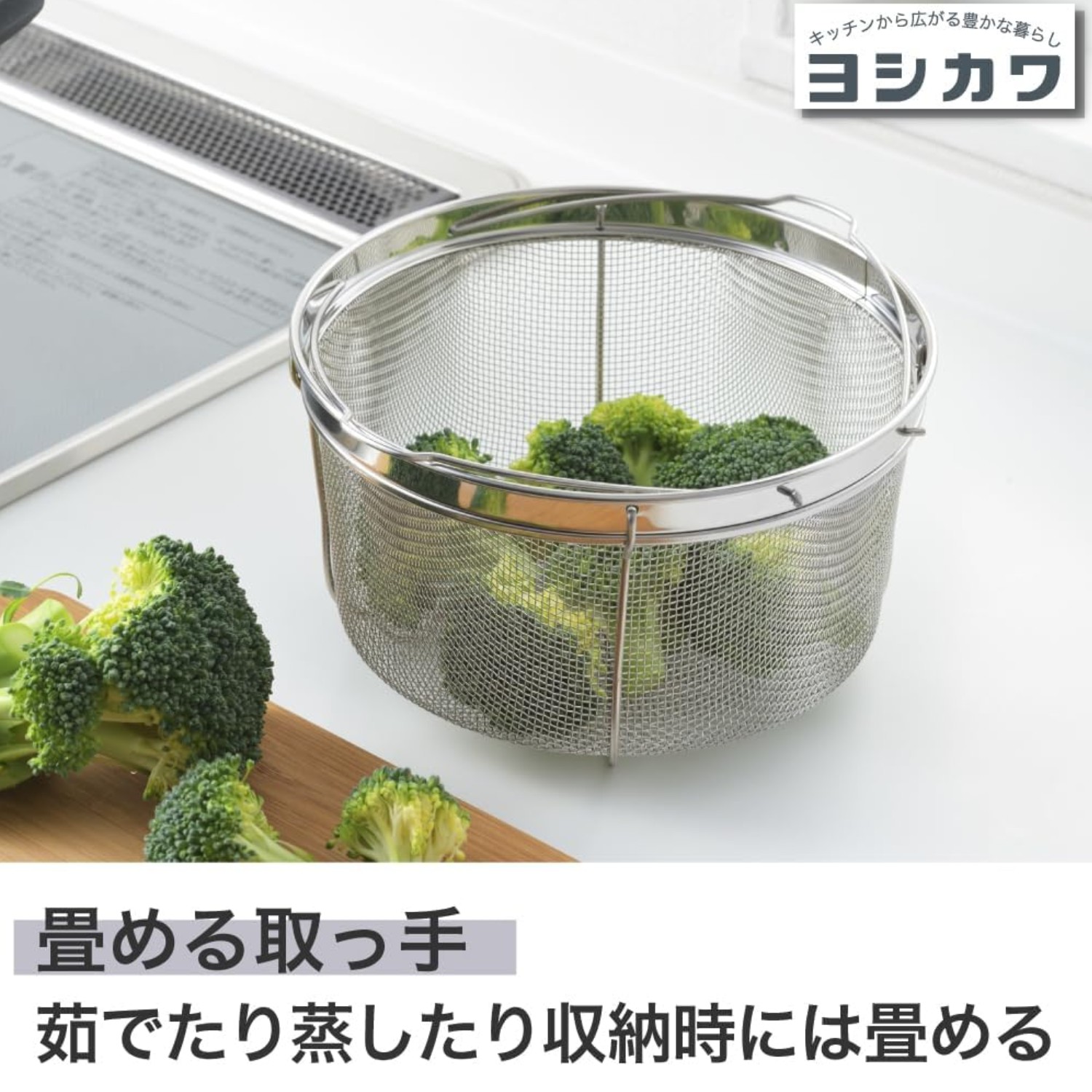 🔥🔥【日本製《吉川》不鏽鋼燙煮蒸煮兩用篩 19cm】
