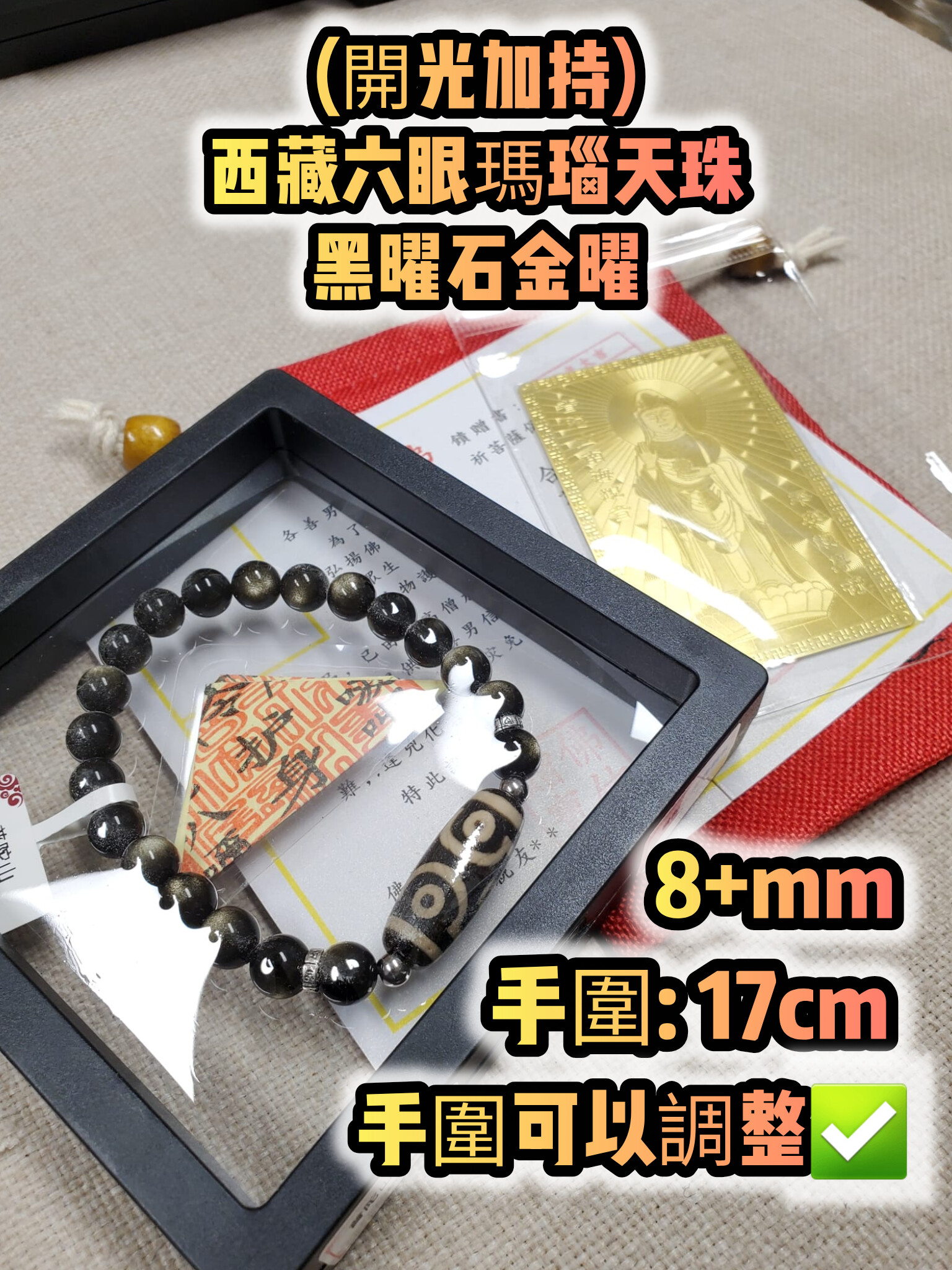 (多款)(開光加持) 西藏瑪瑙天珠 (單珠/手鏈/頸繩)