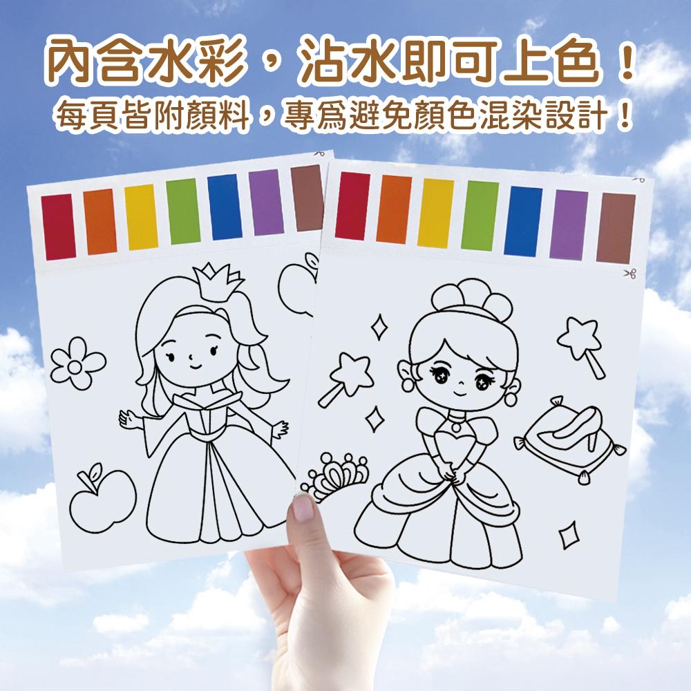 幼福 神奇紙水彩沾水畫：童話公主