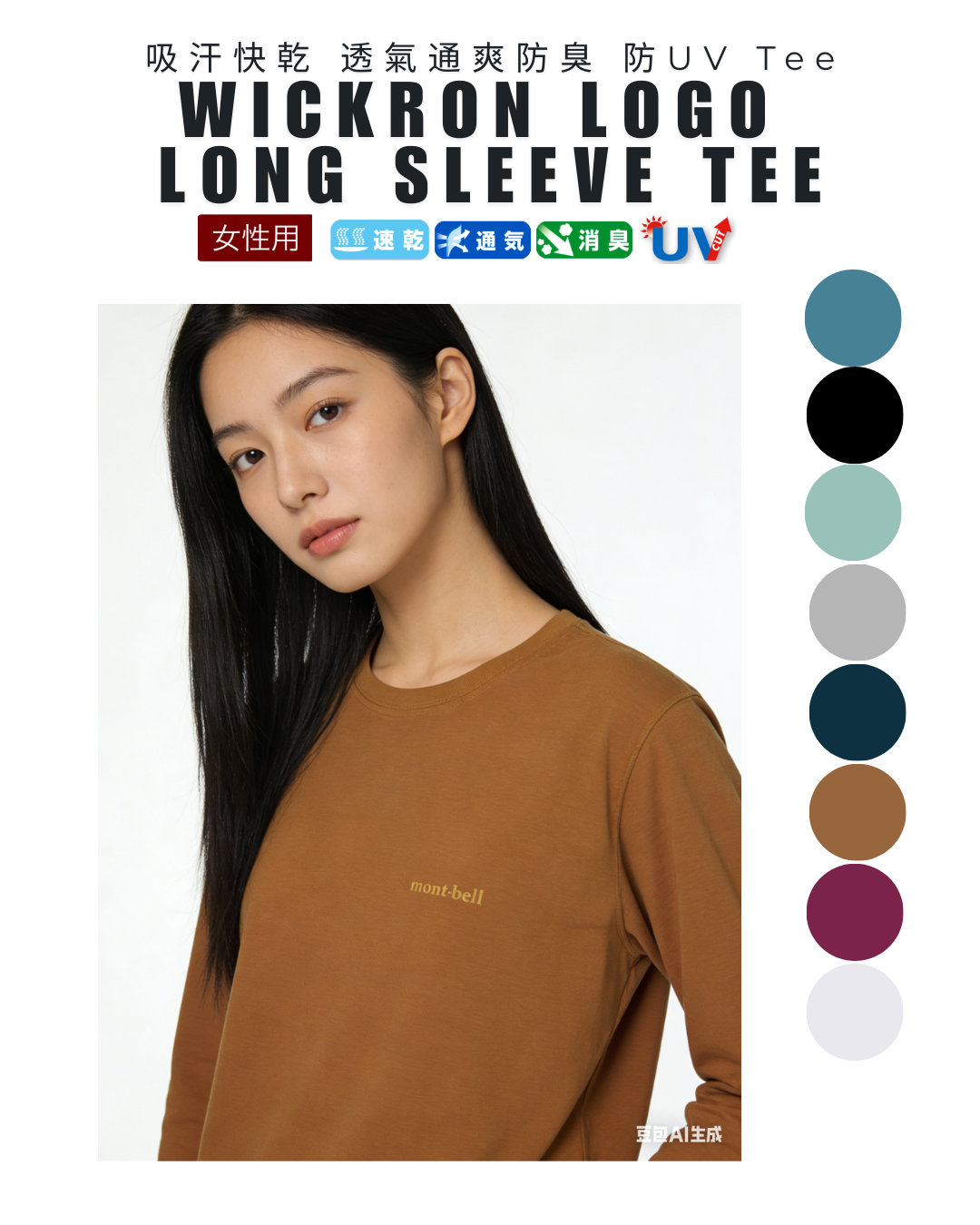 代購 【 2026新色 日本直送 montbell 女裝 Wickron 快乾 透氣 長袖 T-Shirt | Quick-Dry & Breathable T-Shirt logo long sleeve tee women 】