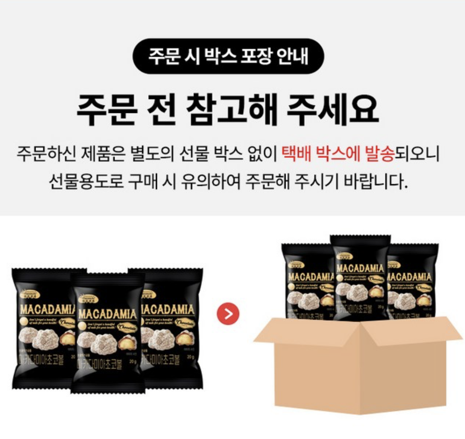 韓國 Sunnuts 朱古力夏威夷果仁 10包/ 套｜Chocolate Macadamia