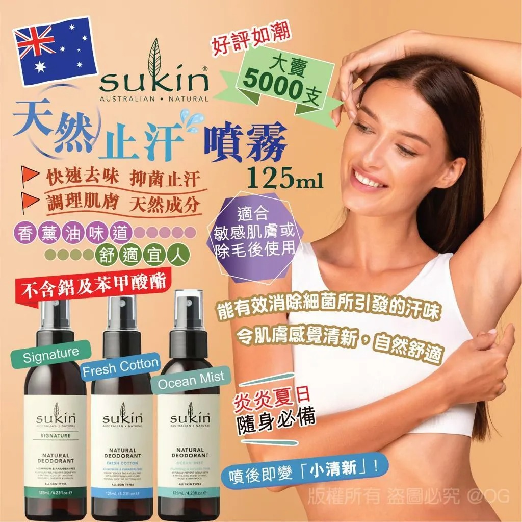 【預訂】澳洲Sukin天然止汗噴霧125ml
