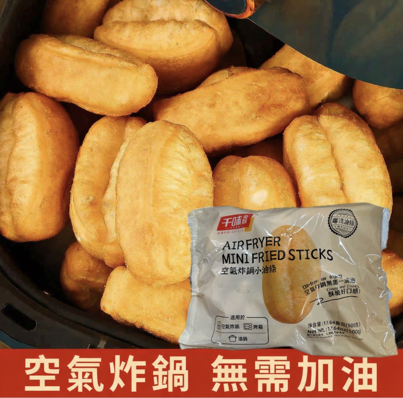 迷你油炸鬼（500g）