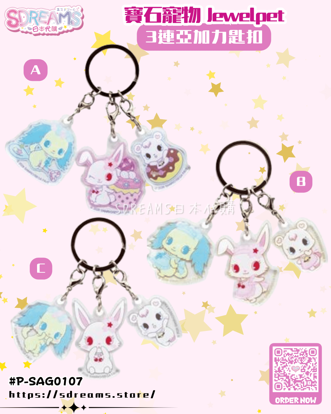 寶石寵物 Jewelpet 3連亞加力匙扣 露比 莎菲 奈娜 #P-SAG0107 [BANDAI] (PRE-ORDER) [2026/06]