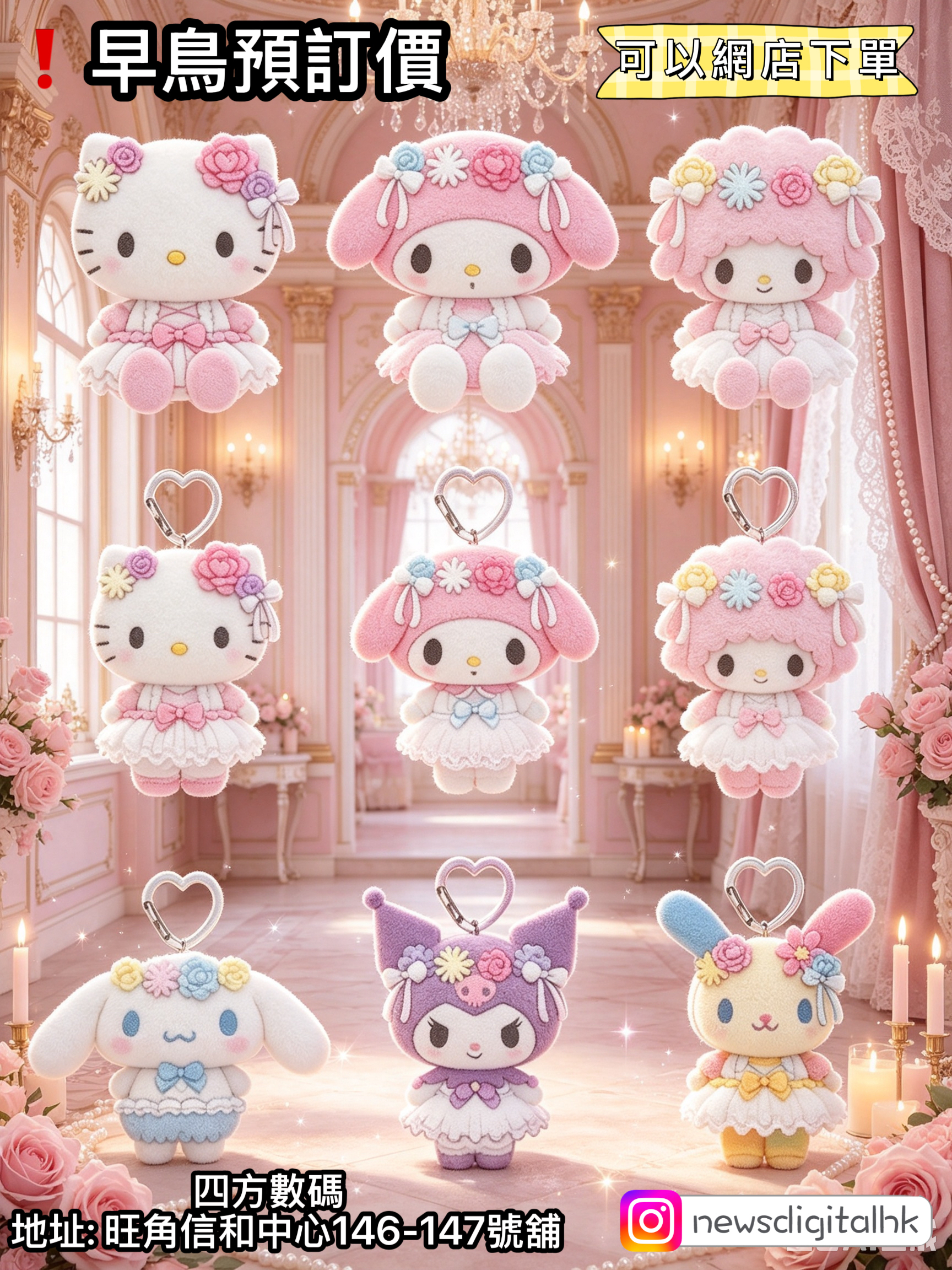 ［2月尾到貨]2月新款 Sanrio 花仙子系列