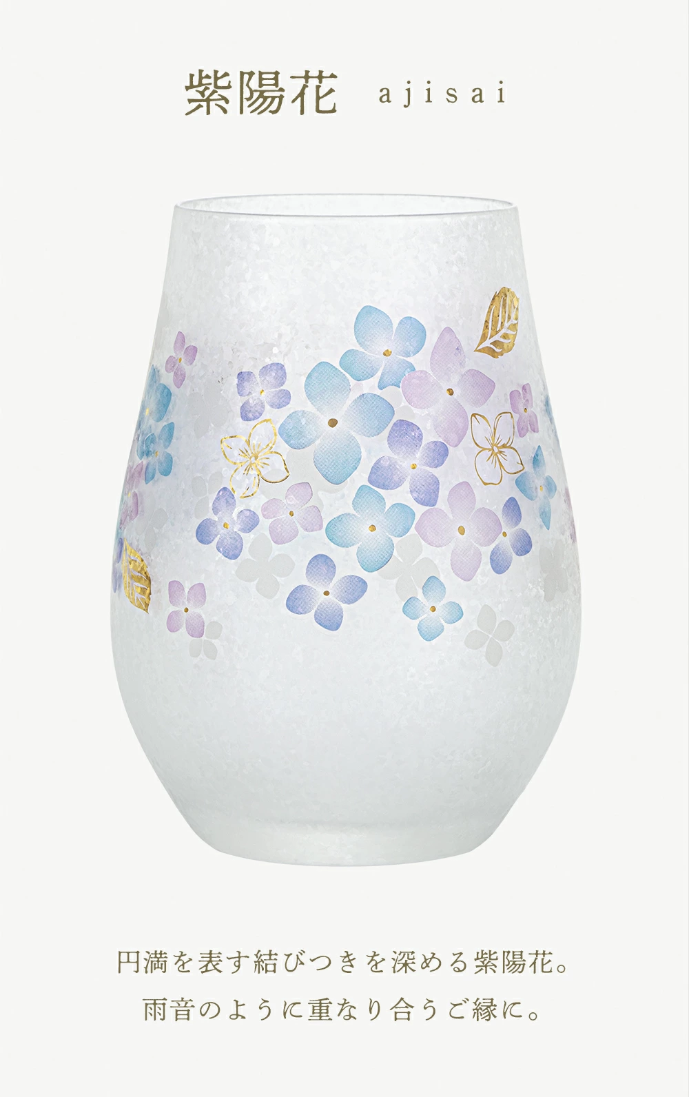 日本製 ADERIA 「hana no iro」花之色玻璃杯