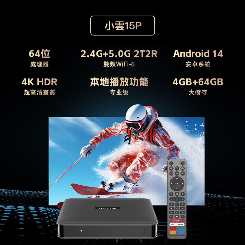 新一代 SviCloud 小雲盒子 15P  旗艦級網絡機頂盒 智能語音電視盒子