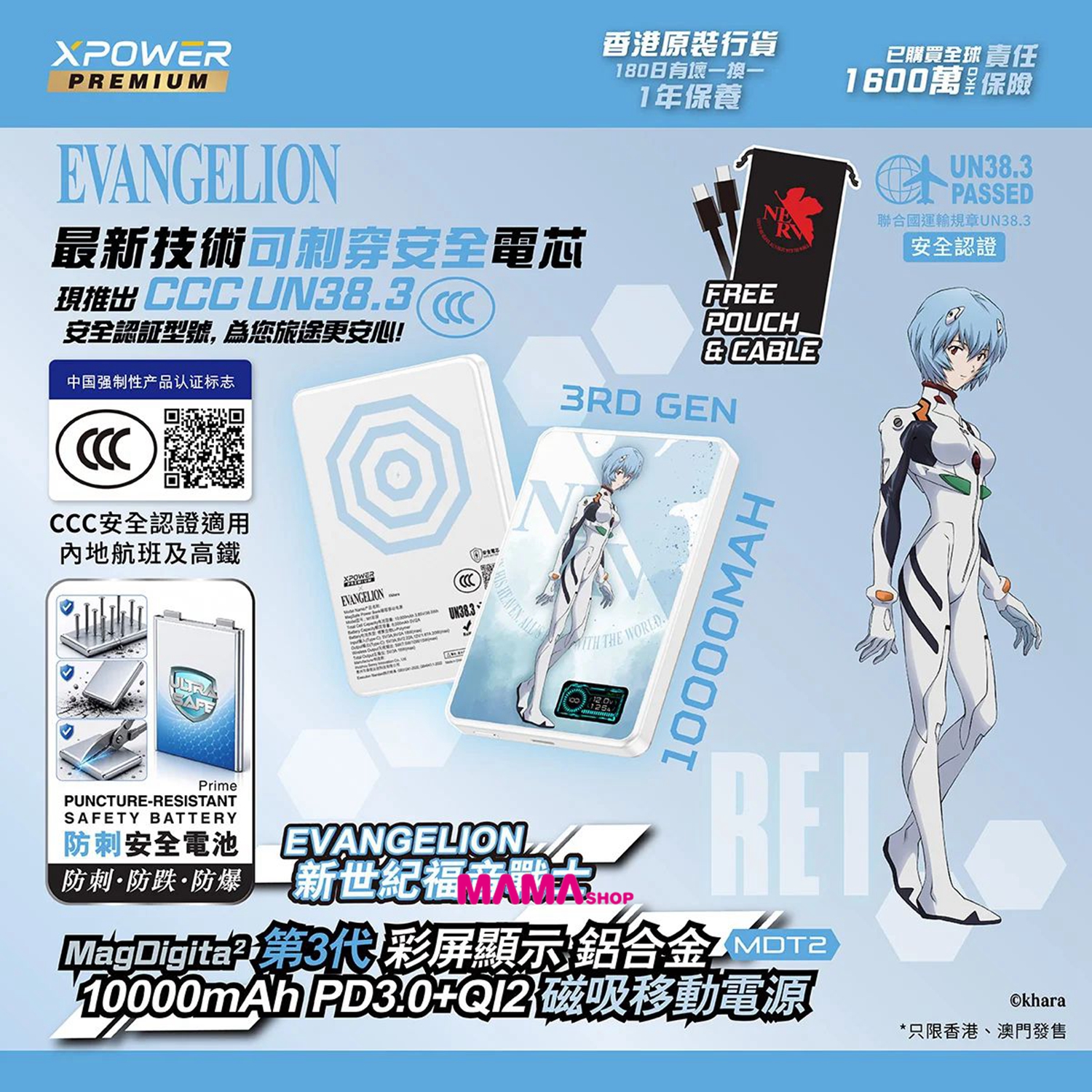 EVA 新世紀福音戰士凌波麗最新技術可刺穿安全電芯 MagDigita² 第3代 彩屏顯示 鋁合金 10000mAh PD3.0+QI2 磁吸移動電源 MDT2