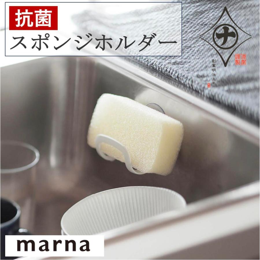 【現貨】🔥🔥【日本製《MARNA》抗菌吸盤海棉架】