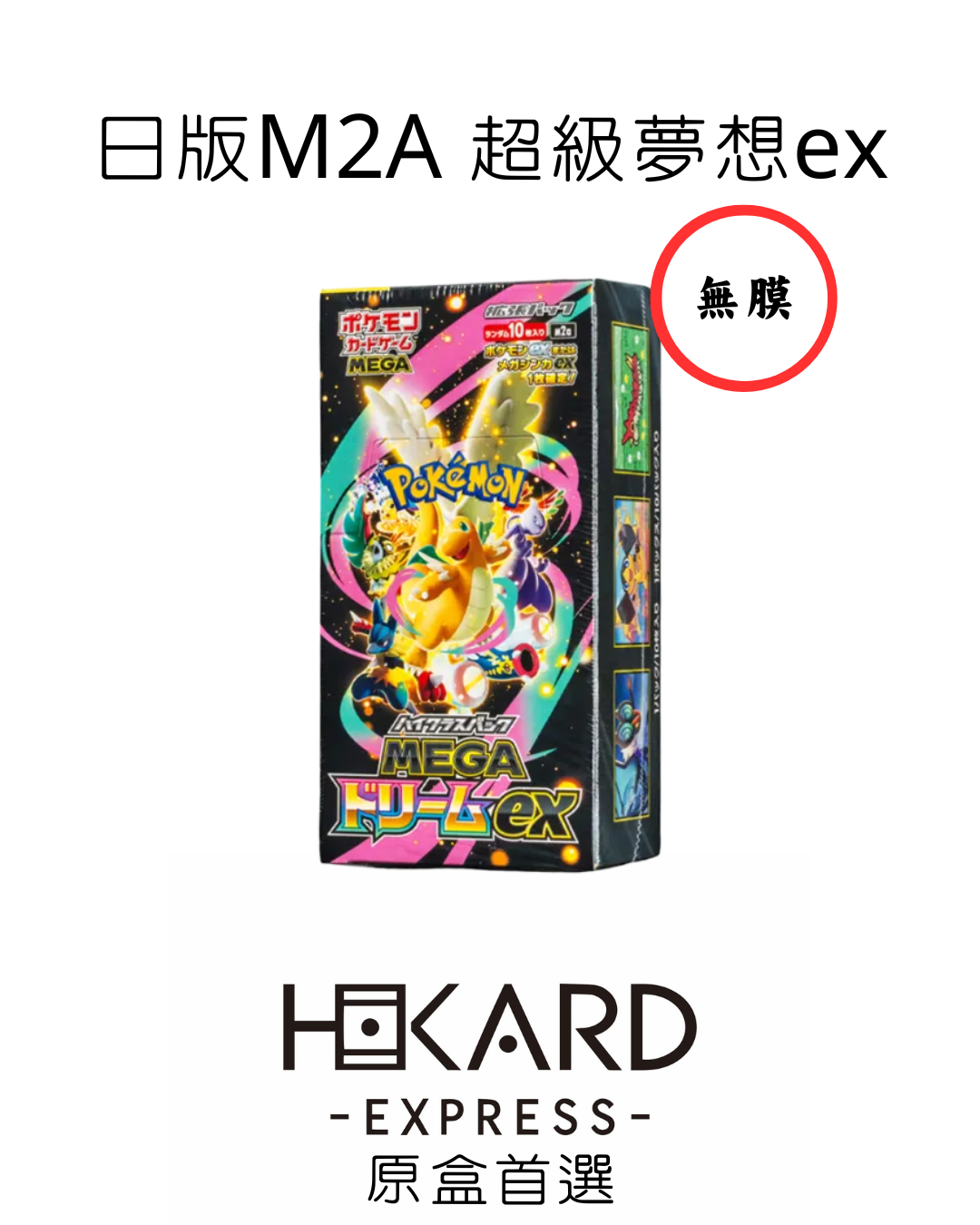 M2A 無膜