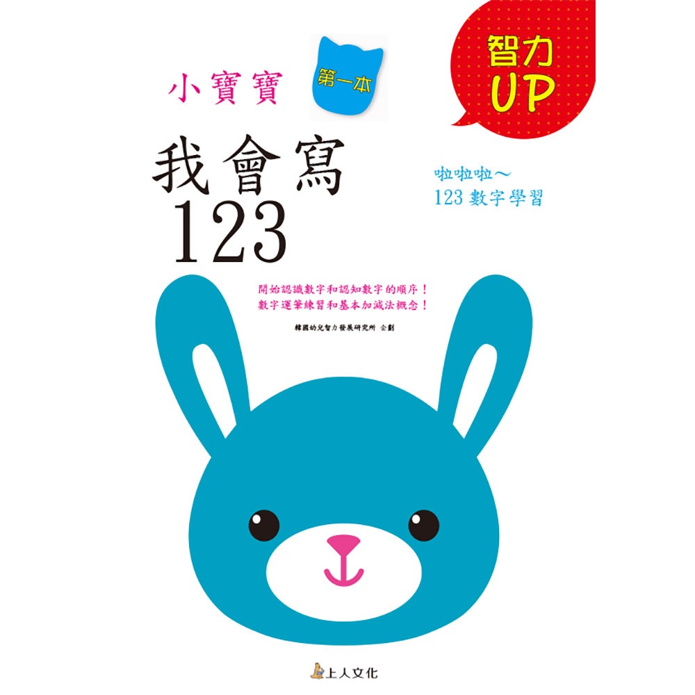 上人 智能提升系列-我會寫123