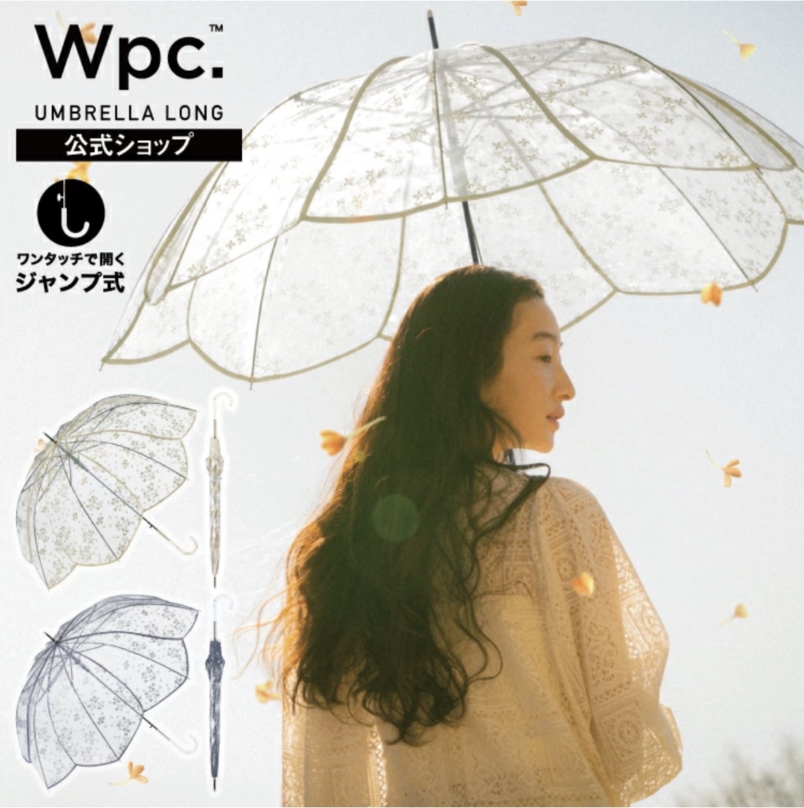 日本 W.P.C 桂花透明 直遮