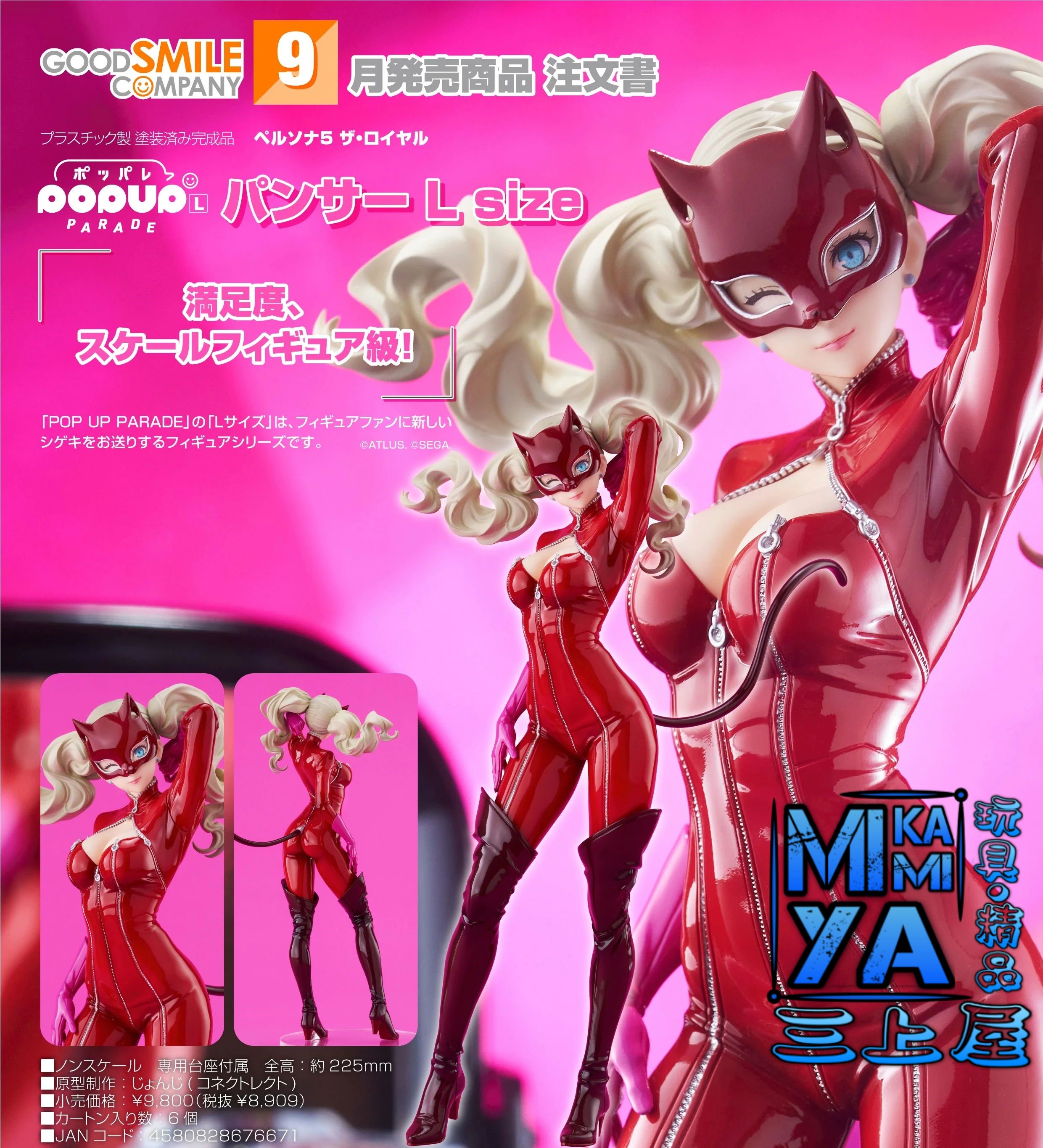 【預訂日期至15/5/26】 Good Smile Company POP UP PARADE Panther L Size : 女神異聞錄5 皇家版 / GSC POPUP PARADE Panther L Size : Persona5 Royal  🌸[訂單確認後,本店會於一週內發出電子預購單據,屆時請確認WhatsApp對話查收。"如需到店提取紙質單據或使用其他通訊APP可於備註告知"]