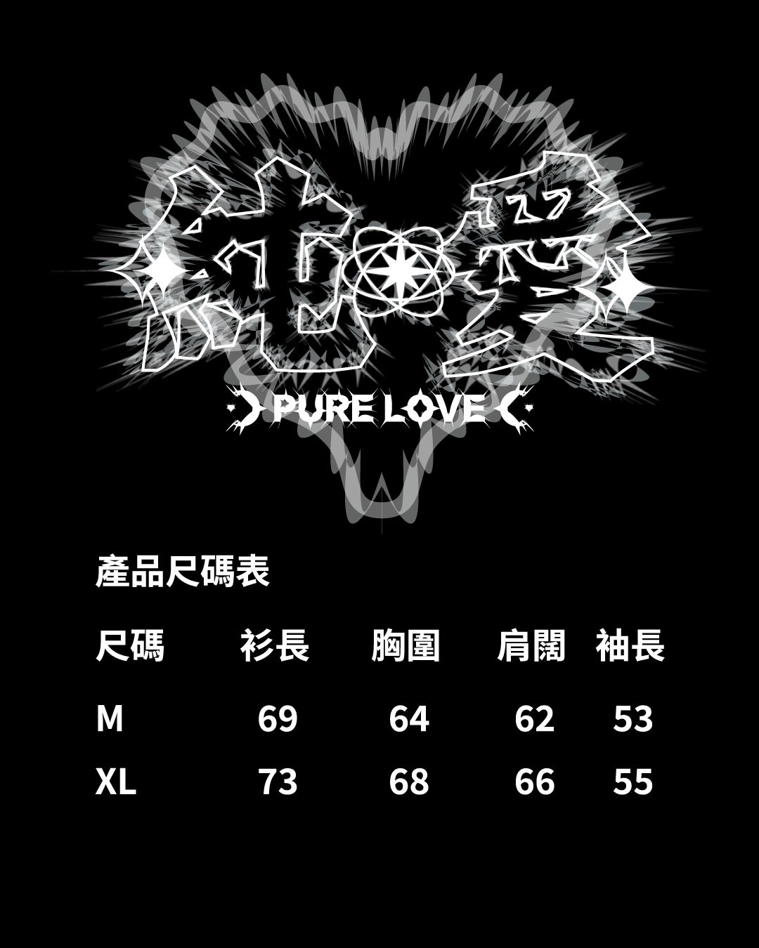 Pure Love純愛 洗水Hoodie