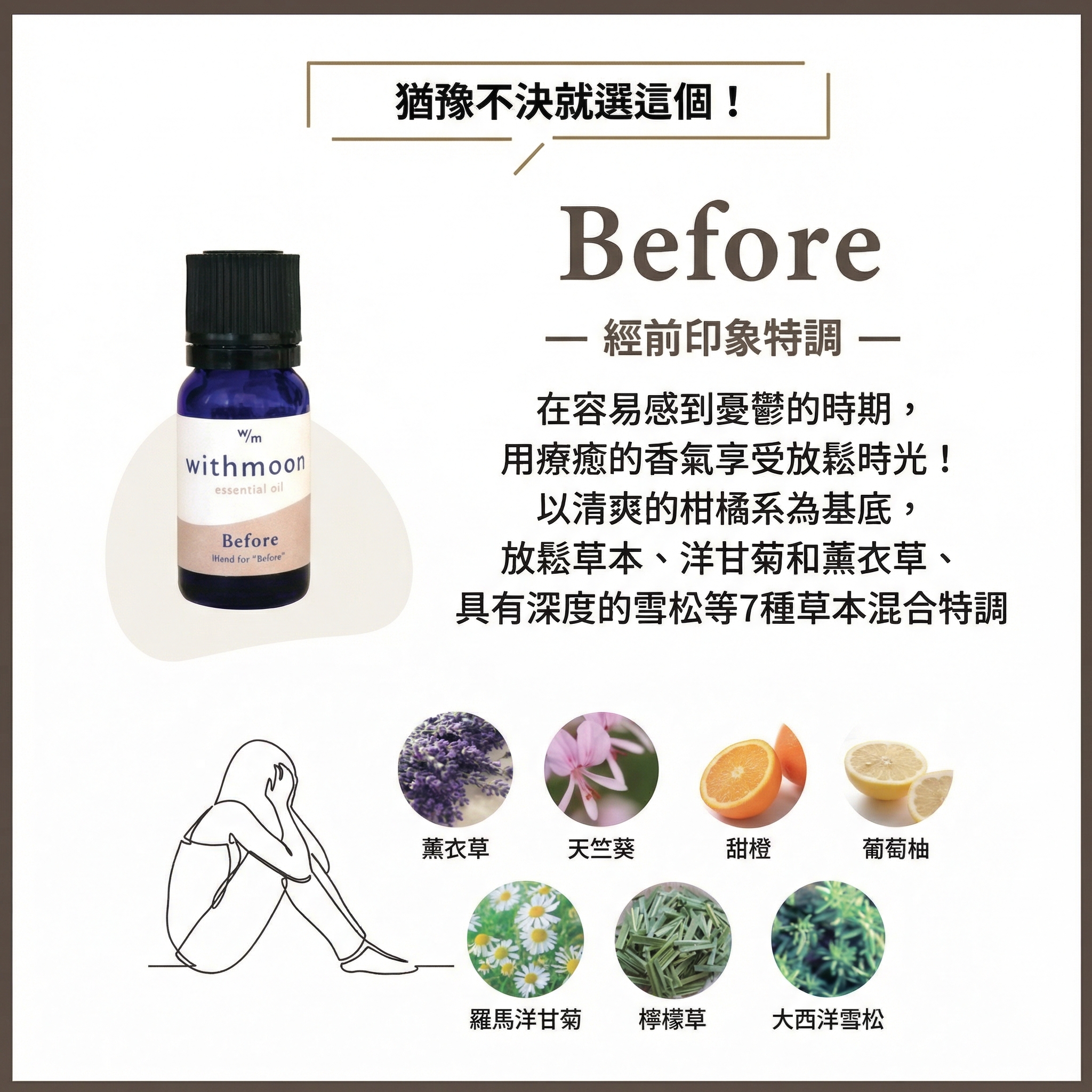 🌙 withmoon 經期三階段芳香精油｜Before／Period／After 系列【日本製】