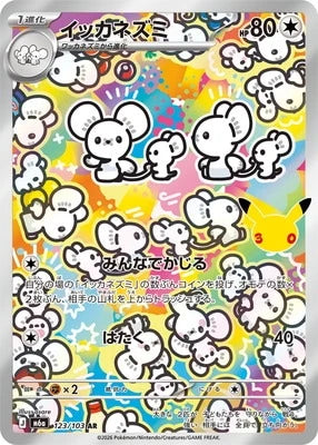 [M6a]イッカネズミ AR{123/103}