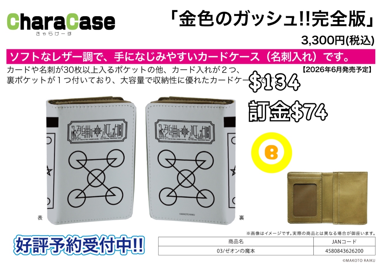 Preorder預訂6/2026年魔法小神童加旋完全版卡套