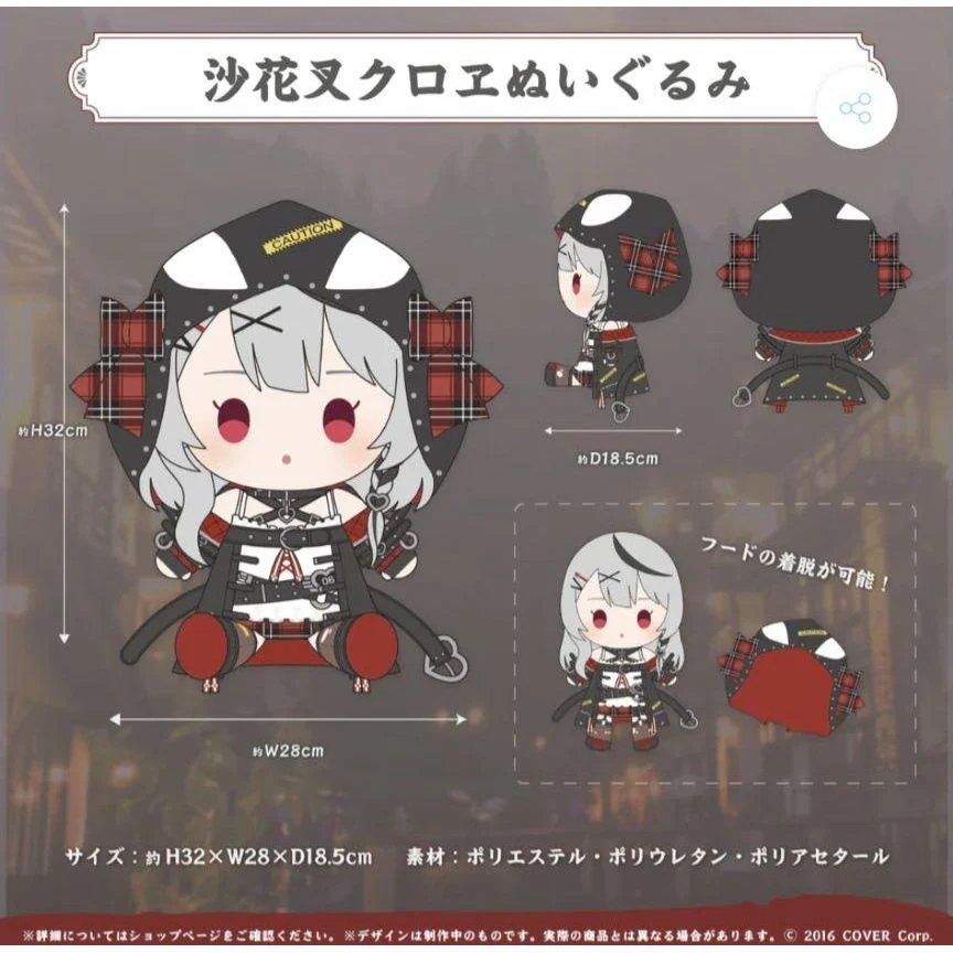 🇯🇵日版 HOLOLIVE 沙花叉克蘿耶 活動1周年記念 毛公仔