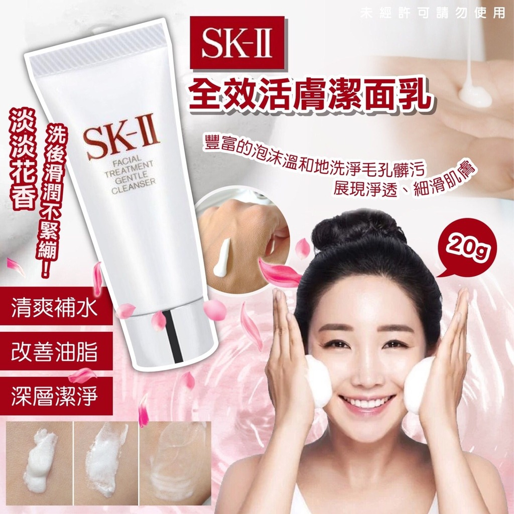 日本🇯🇵SK-II 氨基酸洗面奶 (20g)
