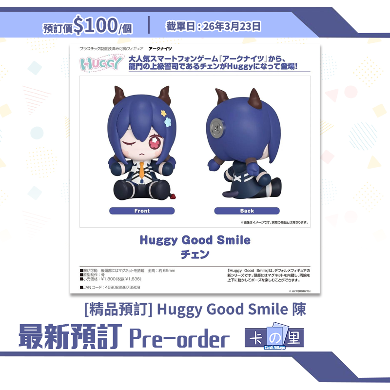 [精品預訂] Huggy Good Smile 陳 (日版)