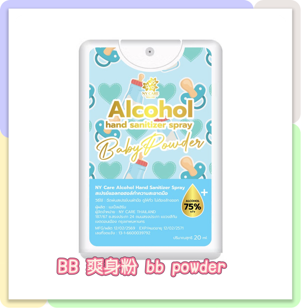 泰國直送 NY CARE 新款袋裝清香消毒噴霧 獨家產品正式上市