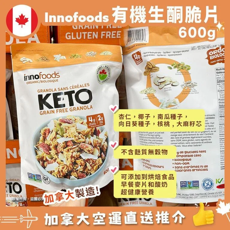 Innofoods Organic KETO Granola 600g Innofoods 生酮有機超級脆片