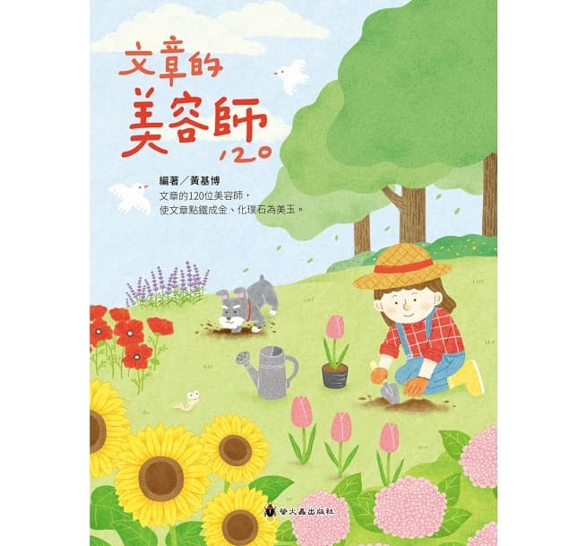 螢火蟲 文章的美容師120