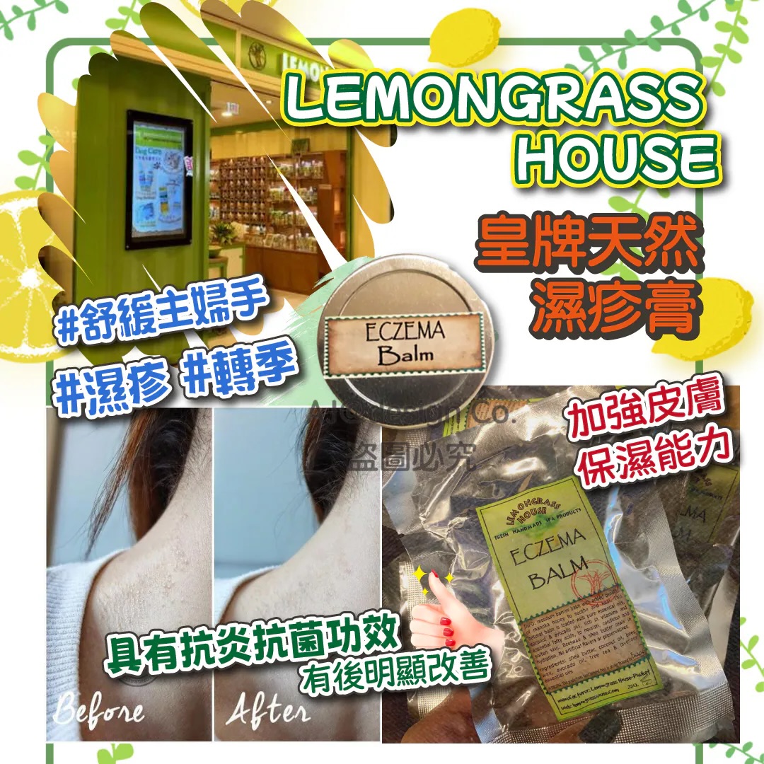 泰國Lemongrass House 天然濕疹膏 25g