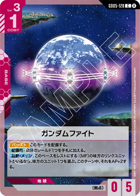 GD05-128 C 高達武鬥會