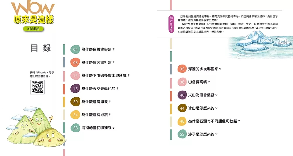 小牛頓 WOW原來是這樣：地球奧秘