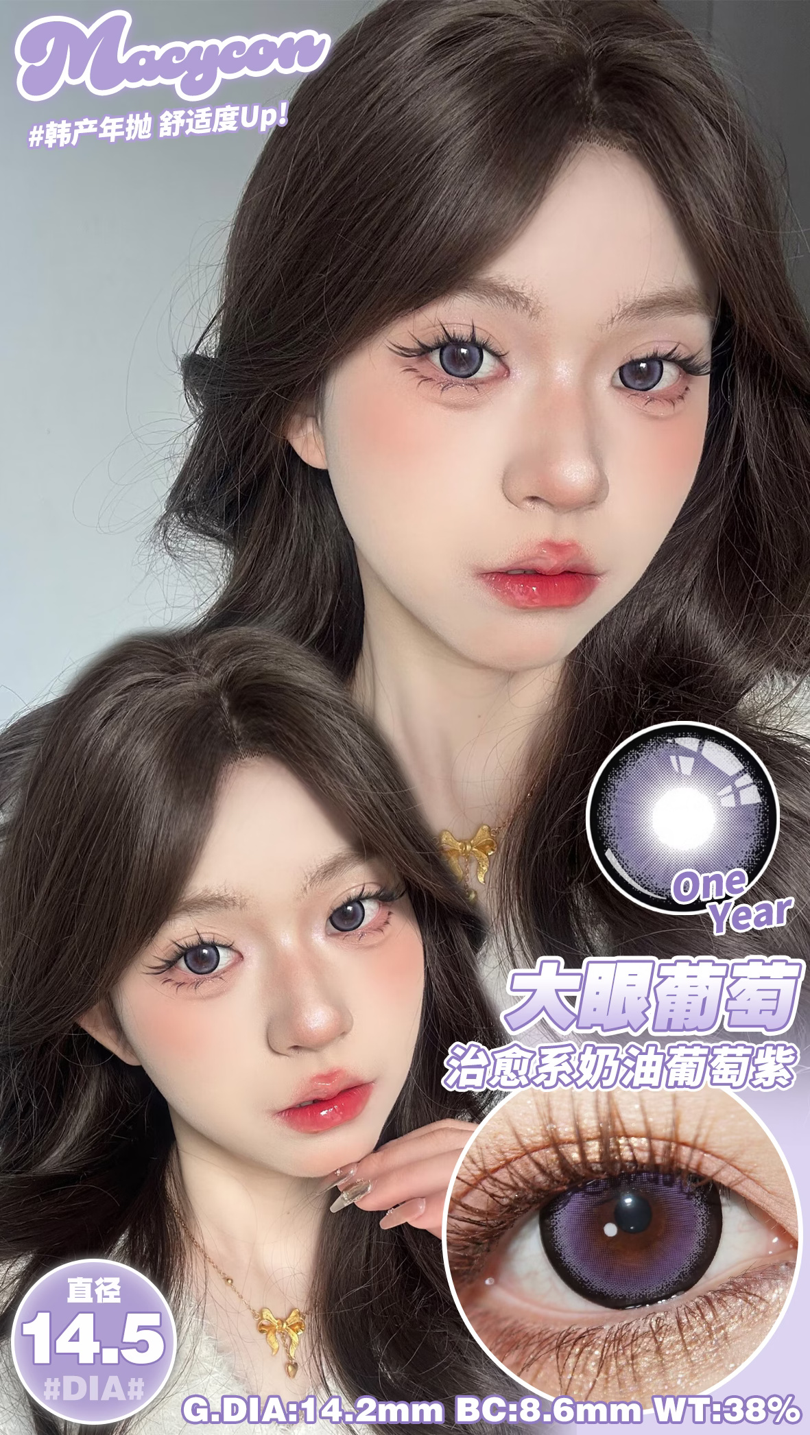 Macycon 月拋 大眼系列