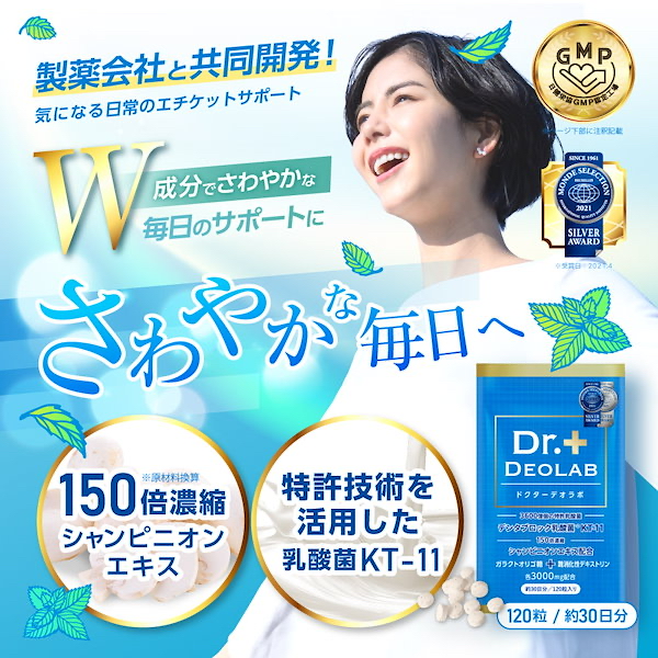 日本代購🇯🇵 日本熱銷話題！Dr. DEOLAB 口臭預防 清新淨味專家口服錠 ✨