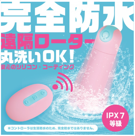 Wild one 完全防水 Docodemo 遙控震蛋