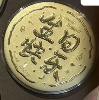 大饼造型金钞（画饼大师专拍）