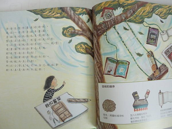 上人 科學環保圖畫書：樹木真重要