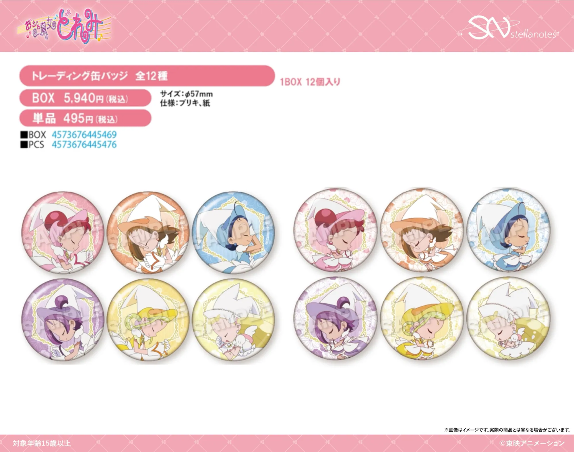 小魔女DoReMi 日本限定 盲抽襟章BOX #P-DOG0964 [Stella Notes] (PRE-ORDER) [2026/06]