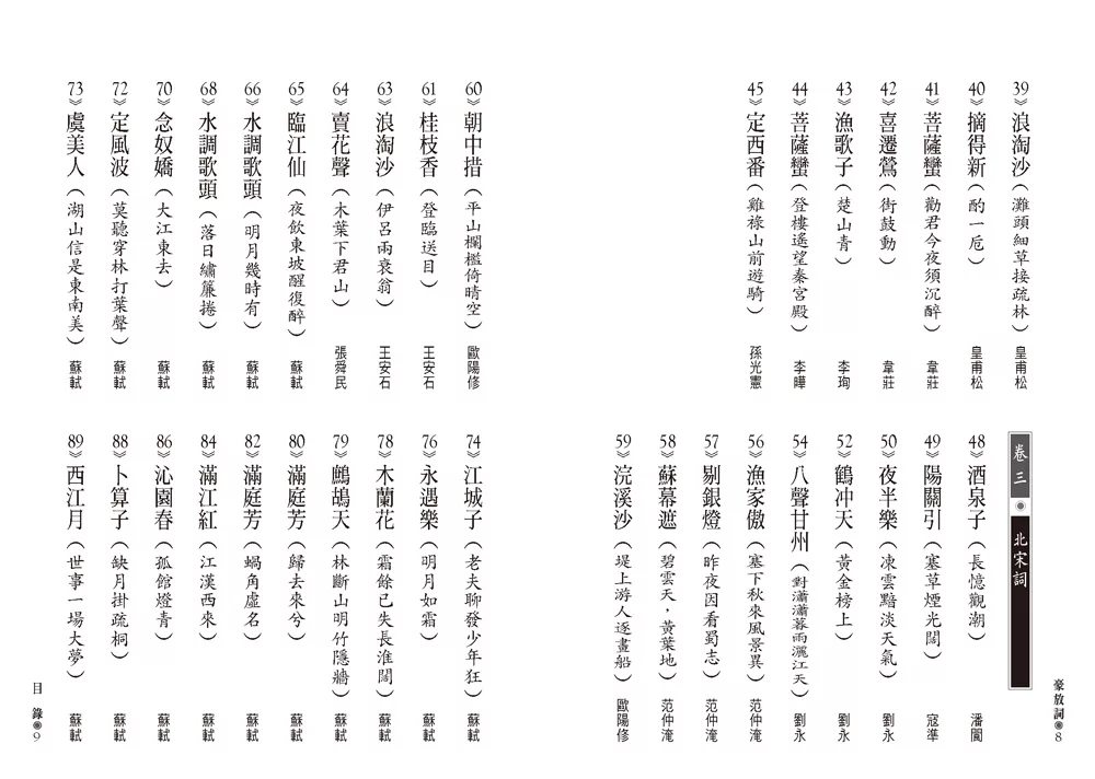 人人 豪放詞（文庫版）