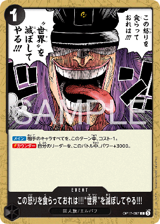 One Piece TCG Card Game - Op17-097 (C) I'll Feed on This Rage and Use It to Bring the World to Ruin!!! 