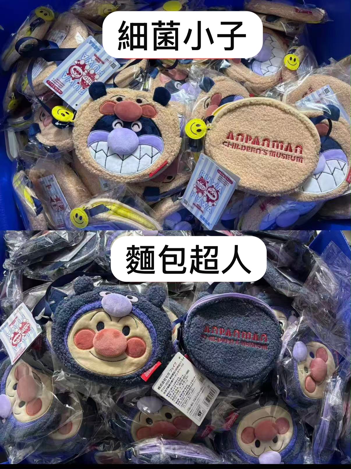 預訂款 麵包超人/細菌小子斜孭袋