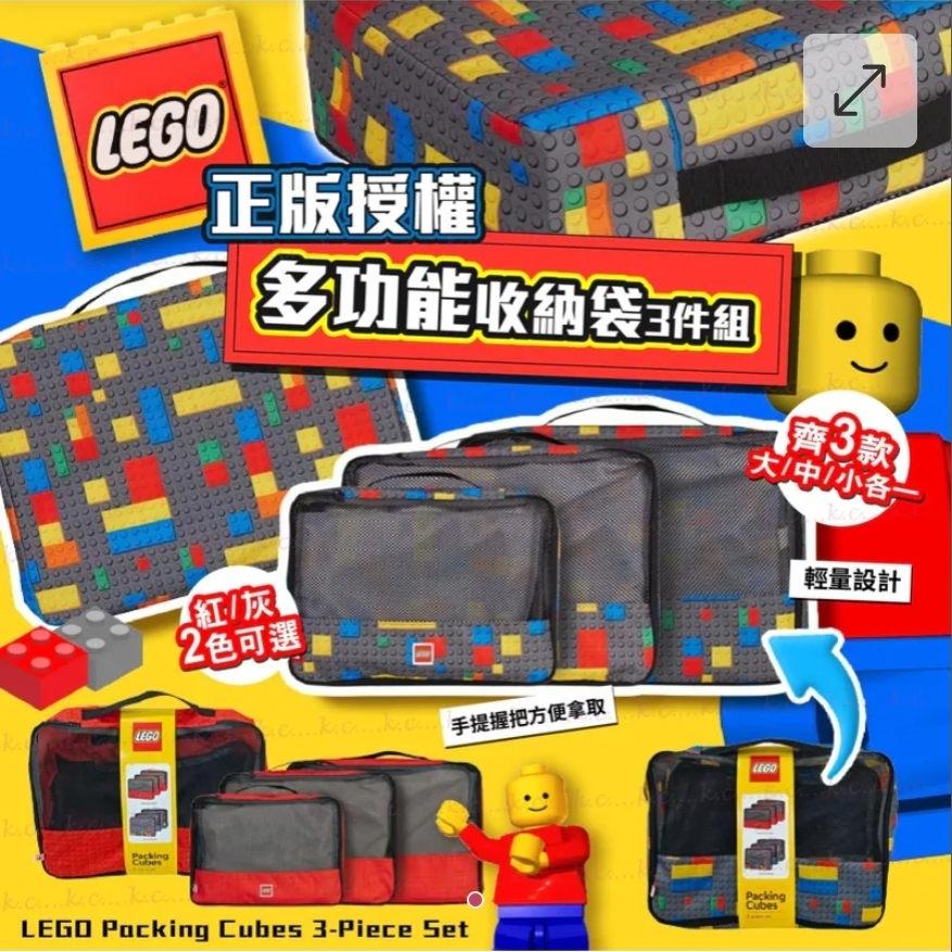 $145組.2或以上$135組.正版授權 LEGO 多功能收納袋三件組