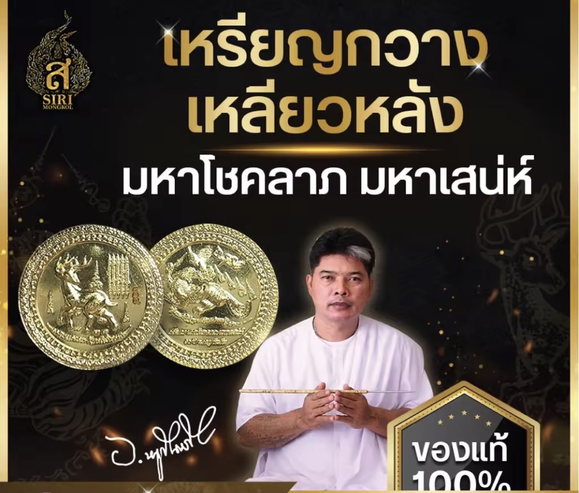 阿贊諾 鹿回頭 回頭虎 五條經文  3法合一  