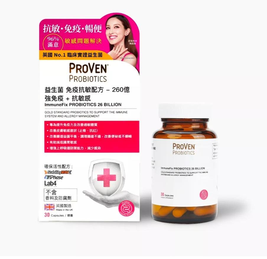 PROVEN益生菌免疫抗敏配方30粒 (港版)