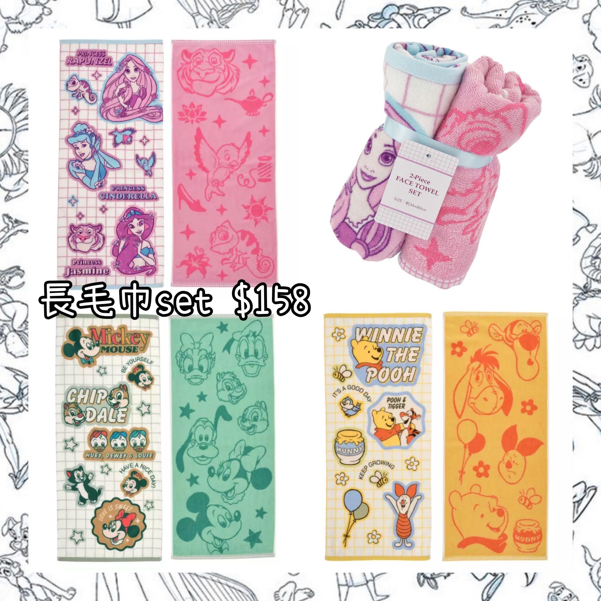 ：日本：長毛巾 SET