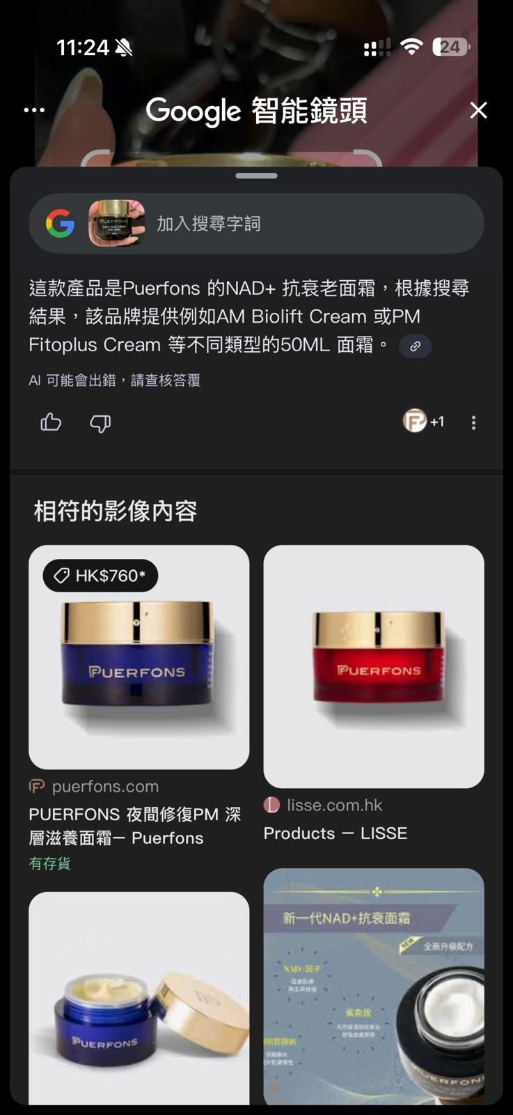 Puerfons 的NAD + 抗衰老面霜50ml 