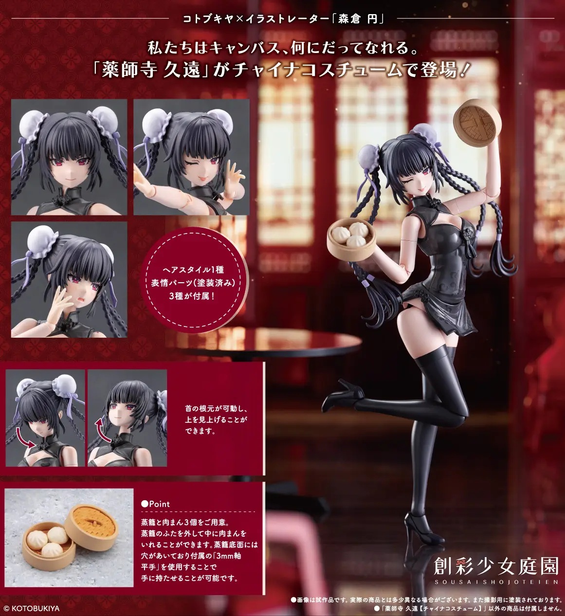 1/10 Kuon Yakushiji [QIPAO COSTUME] (Sousai Shojo Teien)