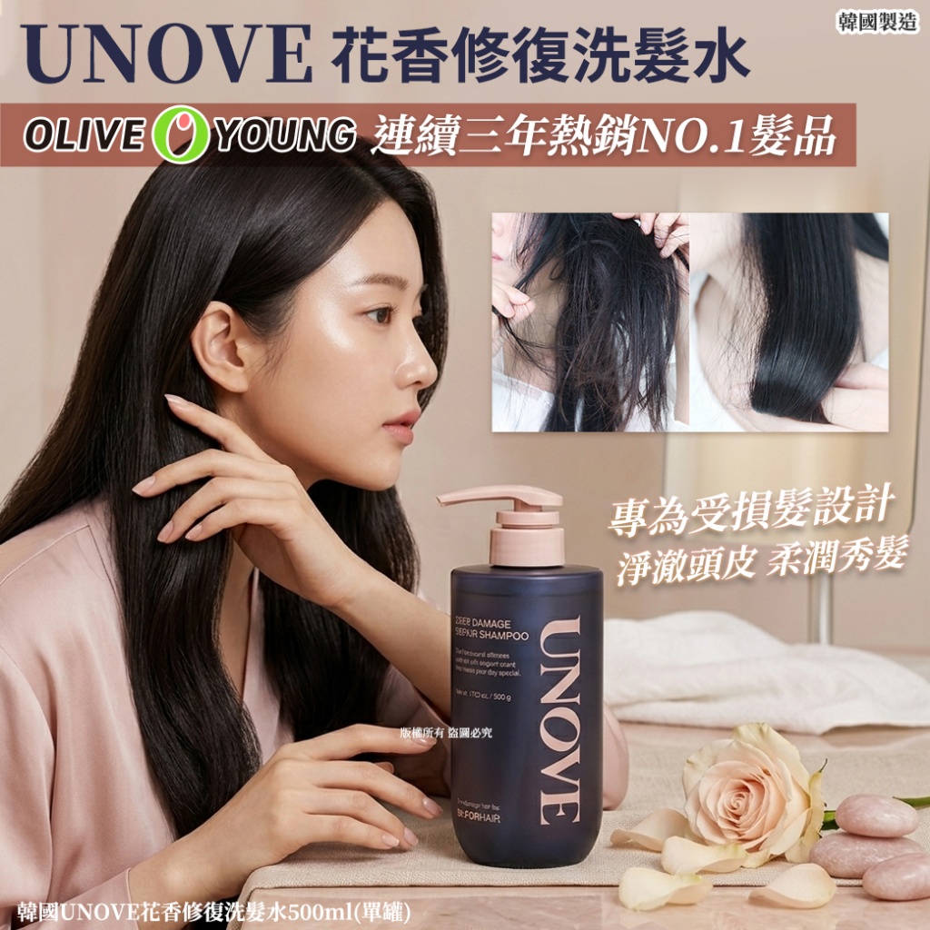 韓國 UNOVE 花香修復洗髮水 500ml-預計6月底到貨