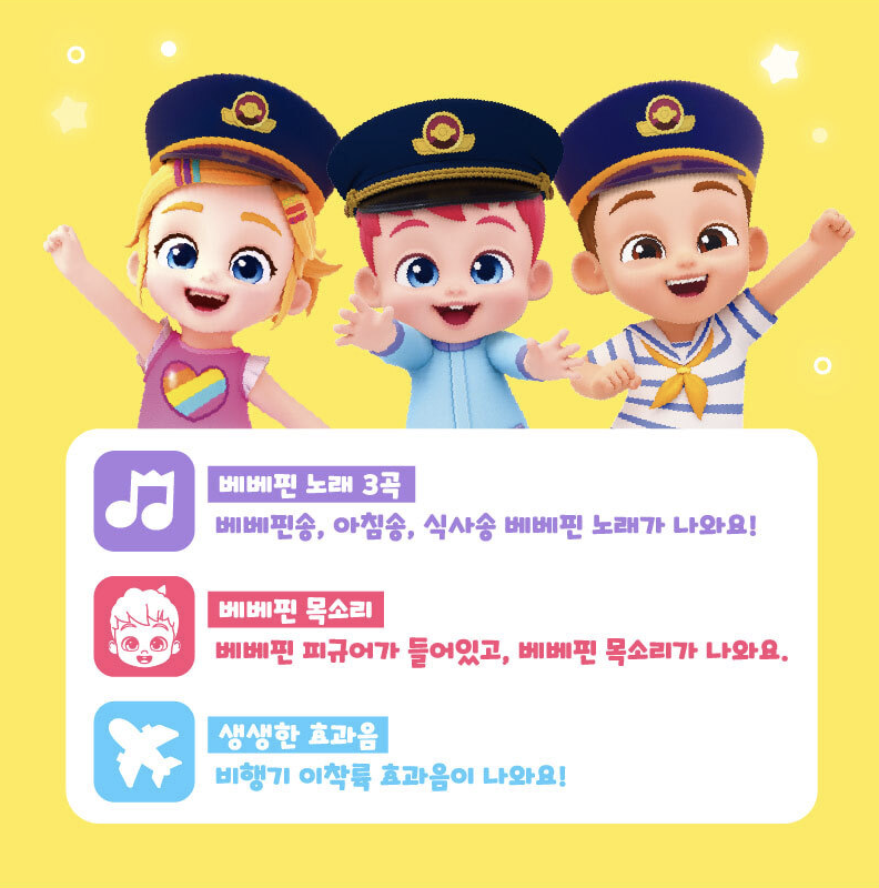 🇰🇷 Bebefinn 音樂飛機  🇰🇷